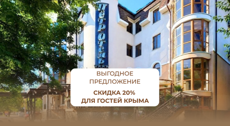 Акция "Выгодное предложение со скидкой 20%"