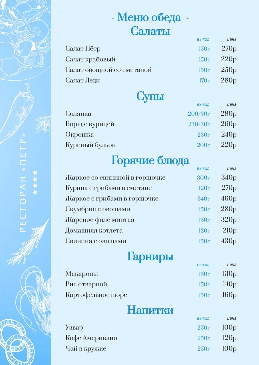 Меню обед 2025 г.jpg